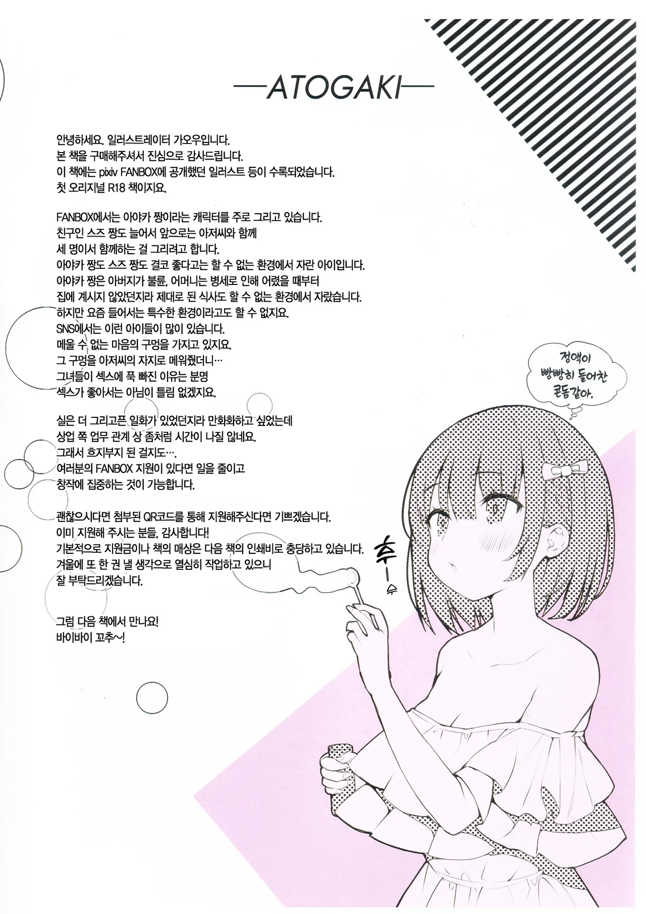 (C96) [Makarontaitei (Gaou)] FANBOX Art Collection Vol.1 [Korean] [L. P.] 21eme image