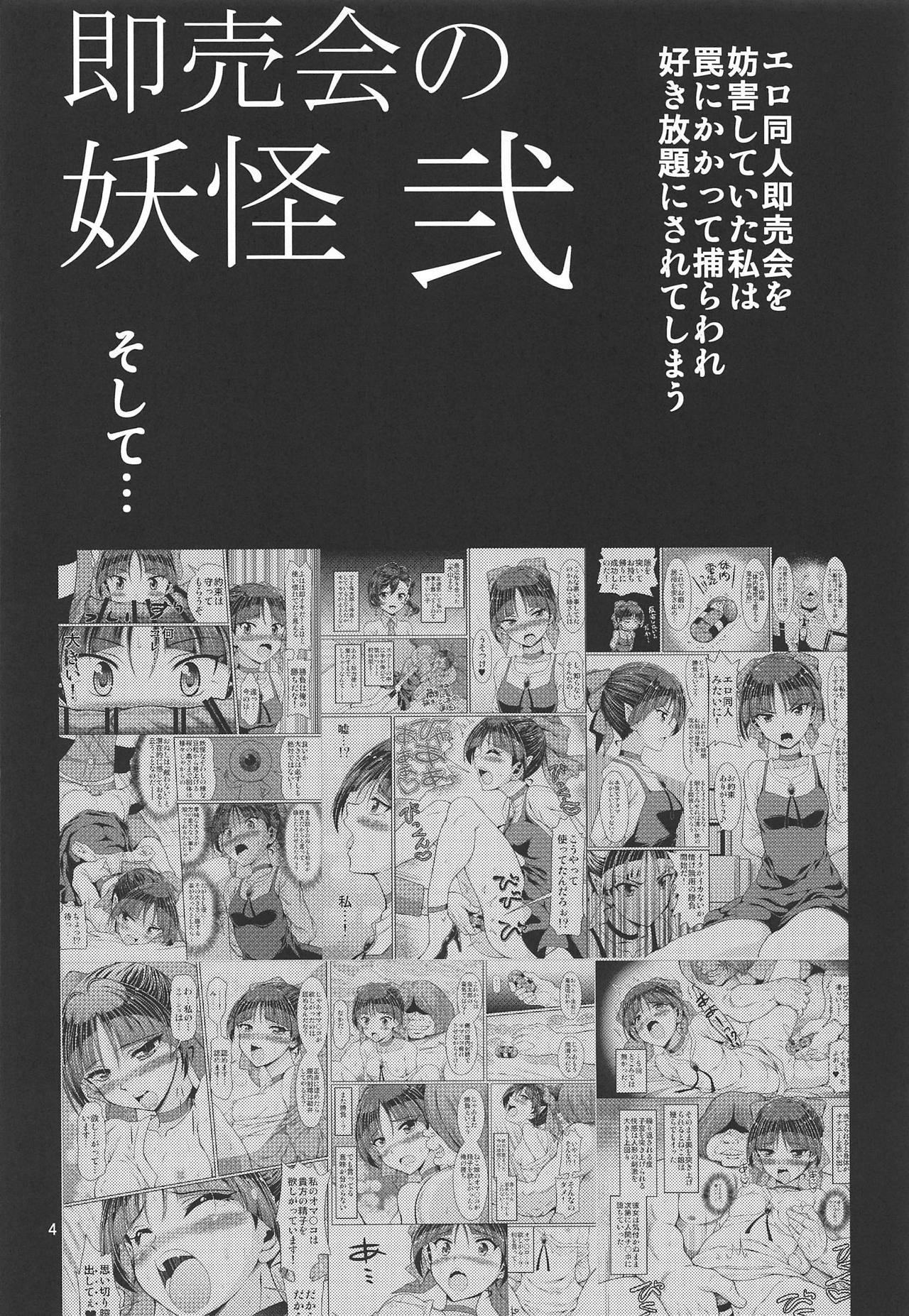 (C95) [FESTA. (Yoshitani Ganjitsu)] Sokubaikai no Youkai Ni (Gegege no Kitarou) Bildnummer 3