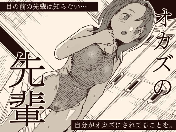 [けもみみ駅]オカズの先輩 이미지 번호 1
