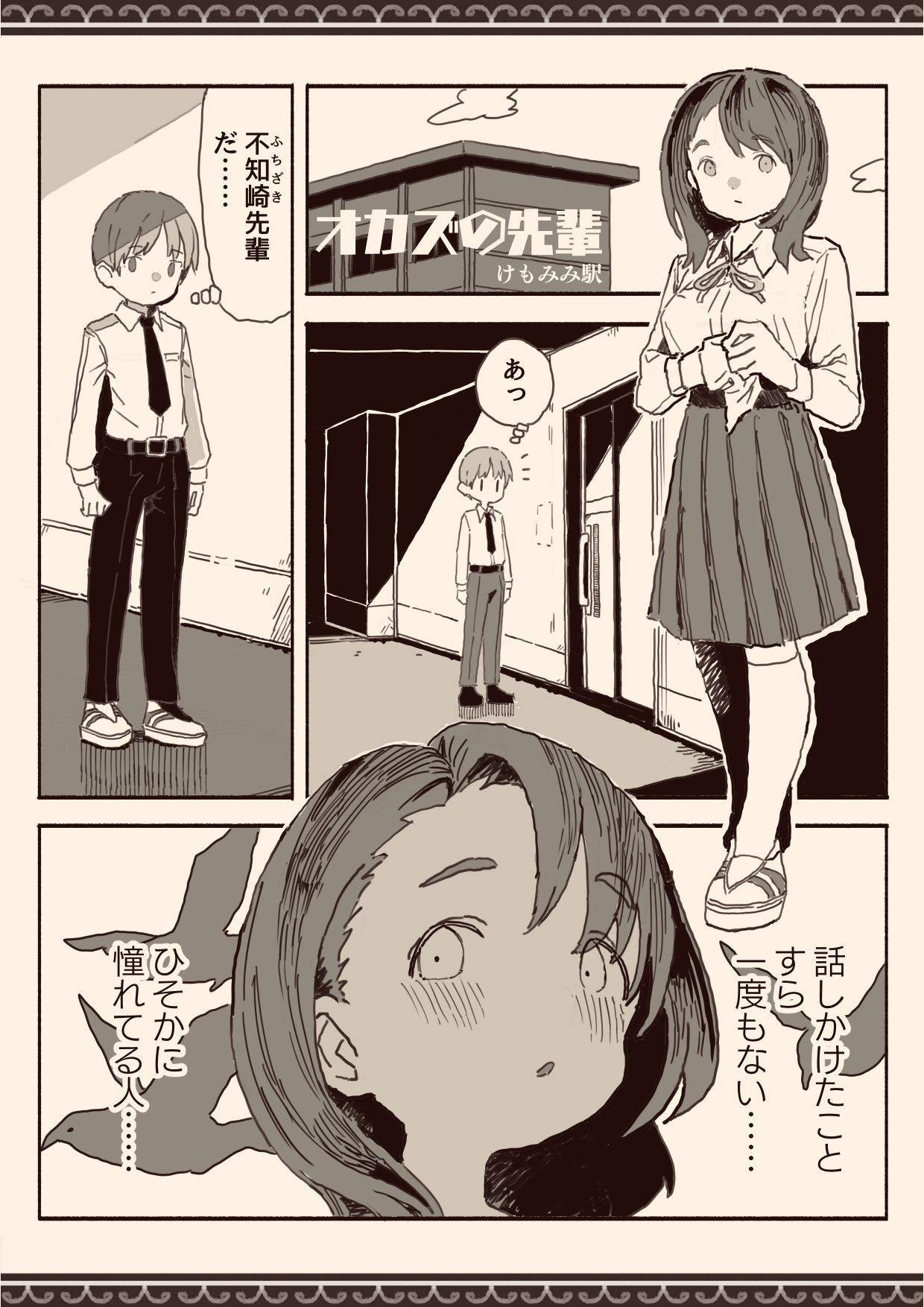 [けもみみ駅]オカズの先輩 이미지 번호 2