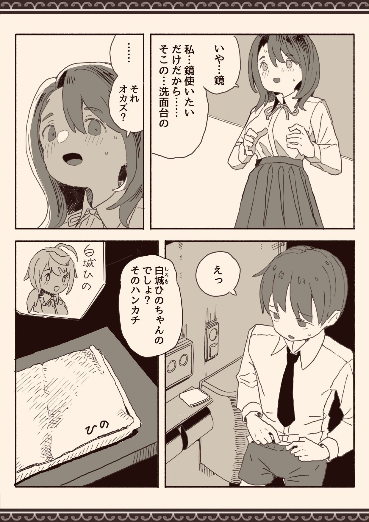 [けもみみ駅]オカズの先輩 이미지 번호 6