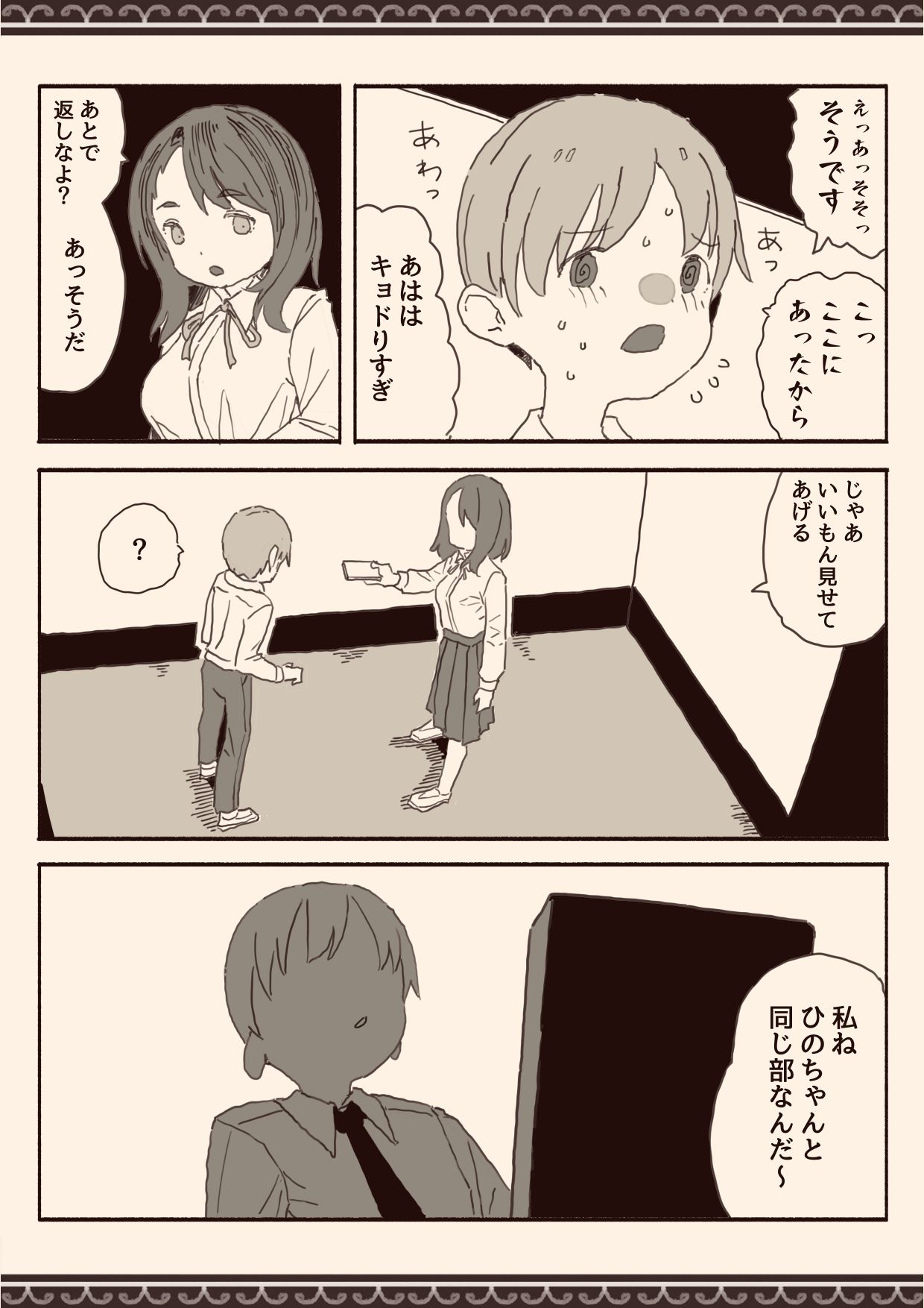[けもみみ駅]オカズの先輩 이미지 번호 7