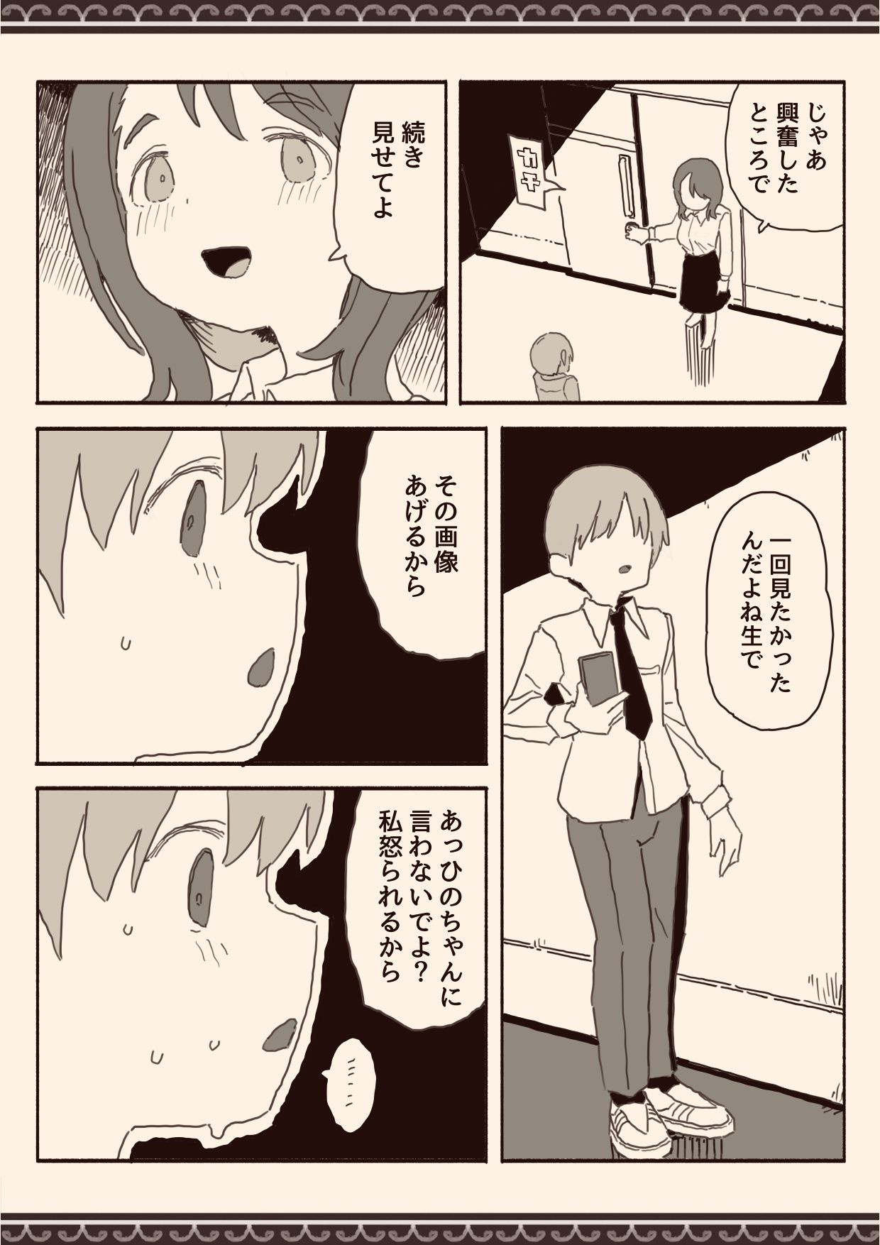 [けもみみ駅]オカズの先輩 이미지 번호 10