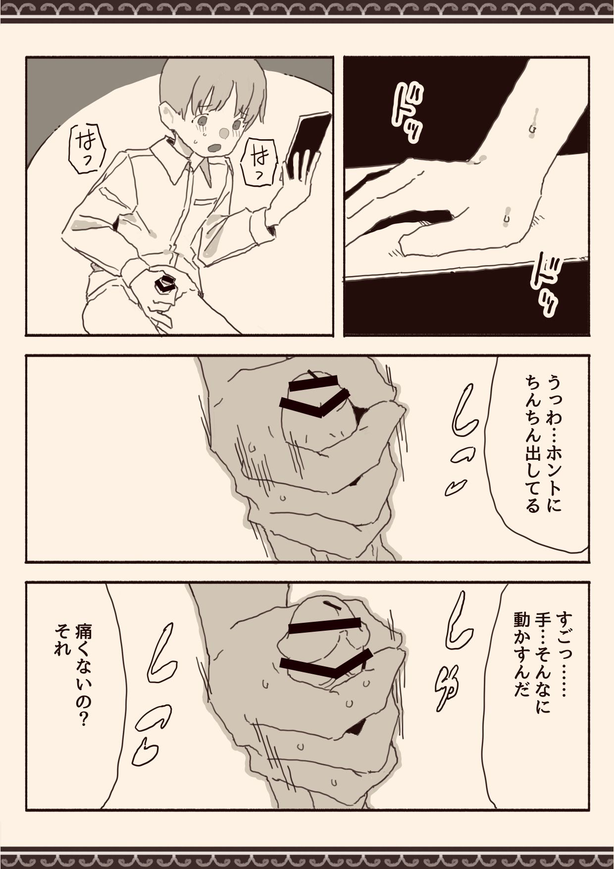 [けもみみ駅]オカズの先輩 이미지 번호 12