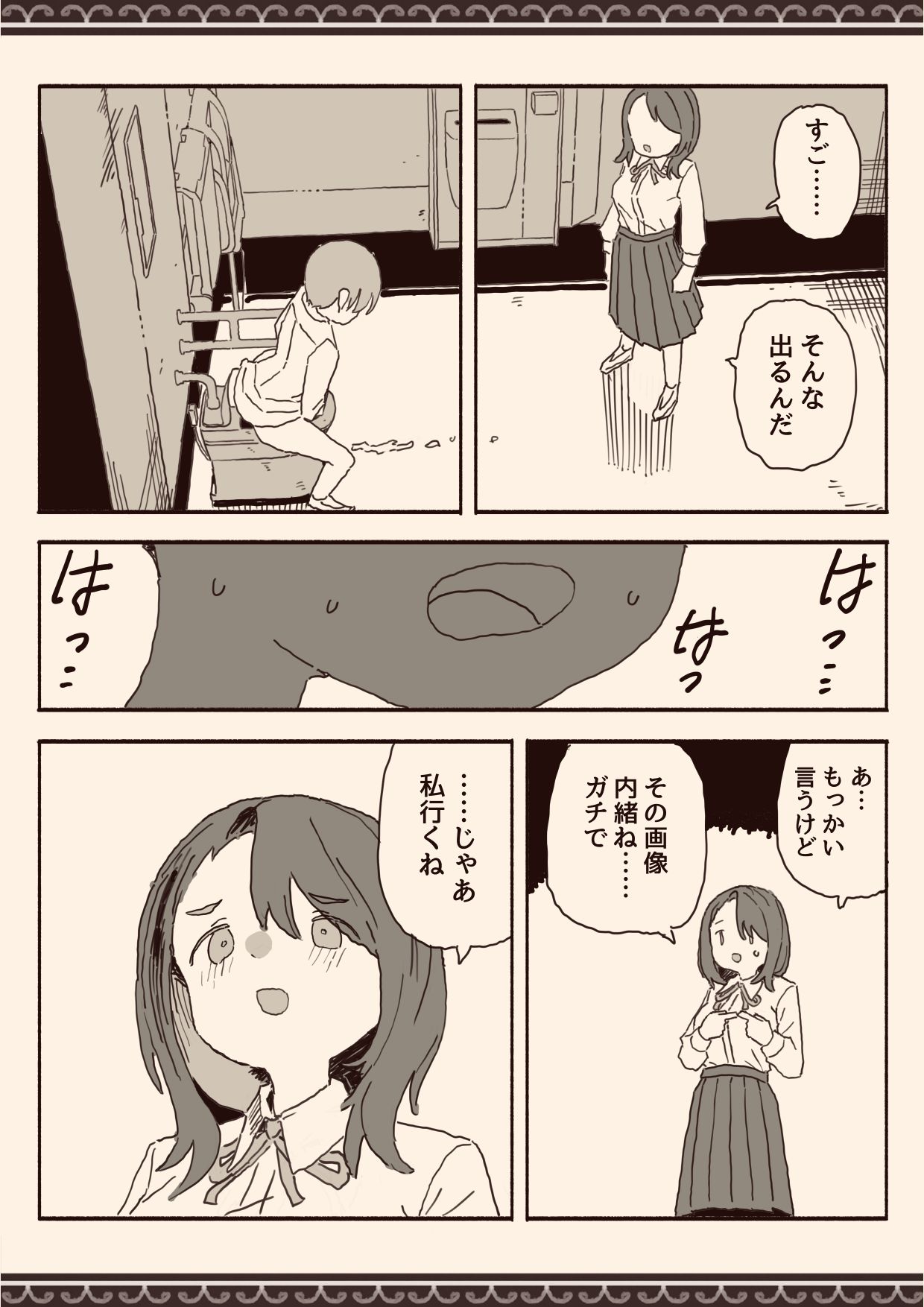 [けもみみ駅]オカズの先輩 이미지 번호 18
