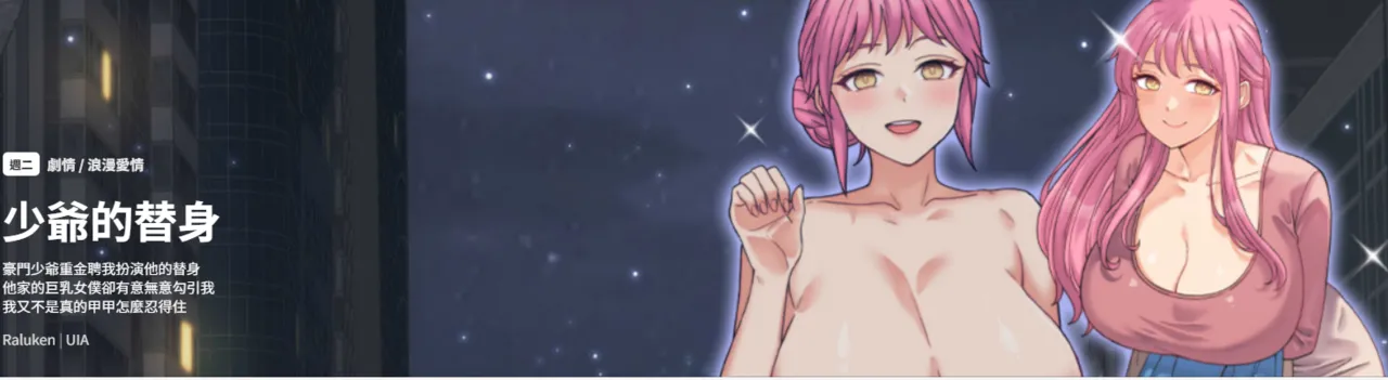 [Raluken & UIA] 少爷的替身| 少爺的替身 1-4 [Chinese] [Ongoing] Bildnummer 1