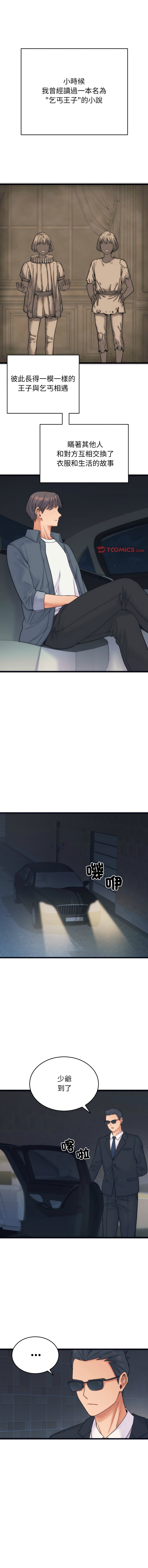 [Raluken & UIA] 少爷的替身| 少爺的替身 1-4 [Chinese] [Ongoing] Bildnummer 3