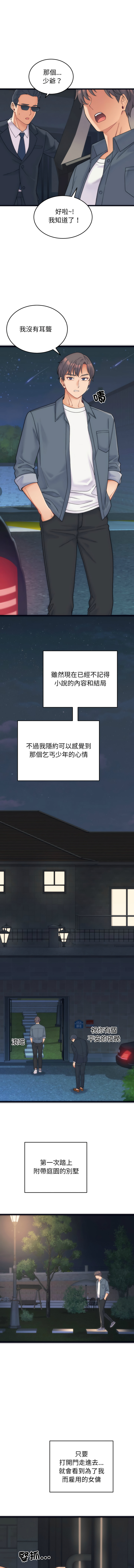 [Raluken & UIA] 少爷的替身| 少爺的替身 1-4 [Chinese] [Ongoing] Bildnummer 4