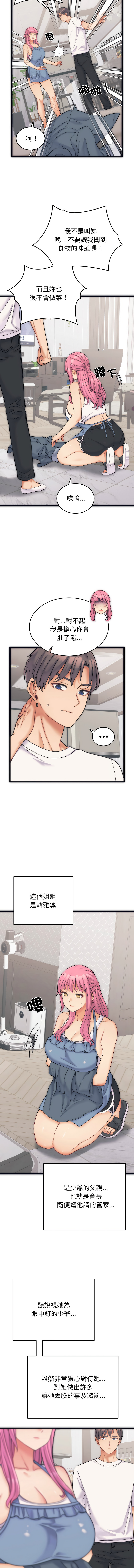 [Raluken & UIA] 少爷的替身| 少爺的替身 1-4 [Chinese] [Ongoing] Bildnummer 7