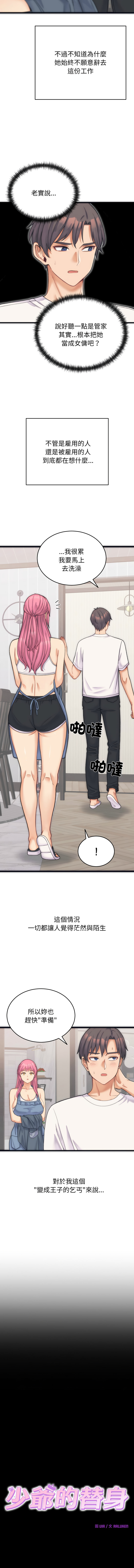 [Raluken & UIA] 少爷的替身| 少爺的替身 1-4 [Chinese] [Ongoing] Bildnummer 8