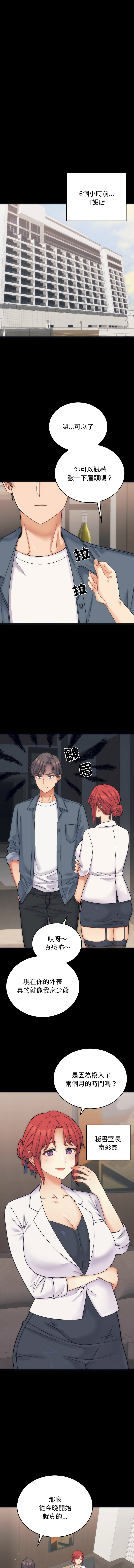 [Raluken & UIA] 少爷的替身| 少爺的替身 1-4 [Chinese] [Ongoing] Bildnummer 9