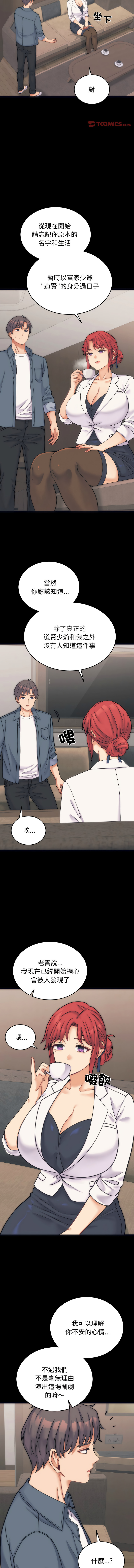 [Raluken & UIA] 少爷的替身| 少爺的替身 1-4 [Chinese] [Ongoing] Bildnummer 10