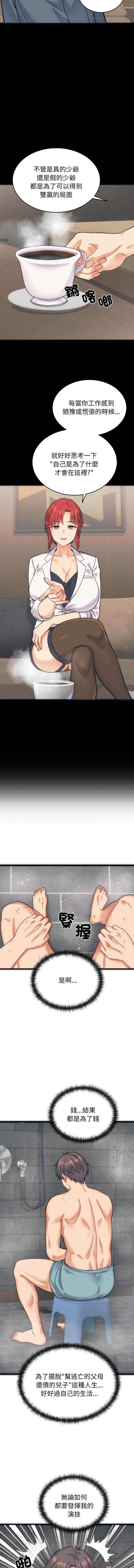 [Raluken & UIA] 少爷的替身| 少爺的替身 1-4 [Chinese] [Ongoing] Bildnummer 11