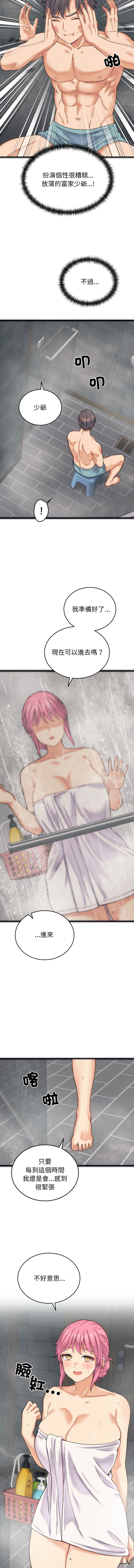 [Raluken & UIA] 少爷的替身| 少爺的替身 1-4 [Chinese] [Ongoing] Bildnummer 12