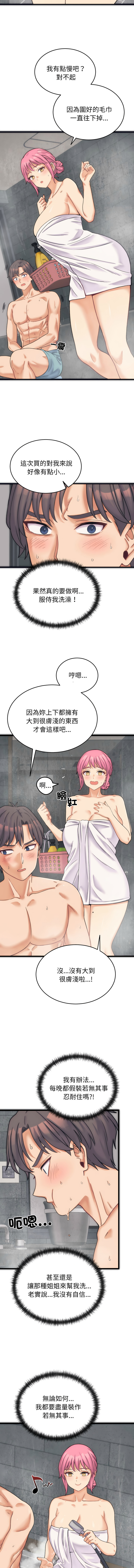 [Raluken & UIA] 少爷的替身| 少爺的替身 1-4 [Chinese] [Ongoing] Bildnummer 13