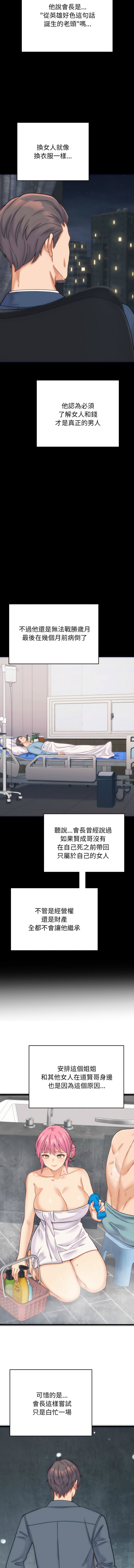 [Raluken & UIA] 少爷的替身| 少爺的替身 1-4 [Chinese] [Ongoing] Bildnummer 15