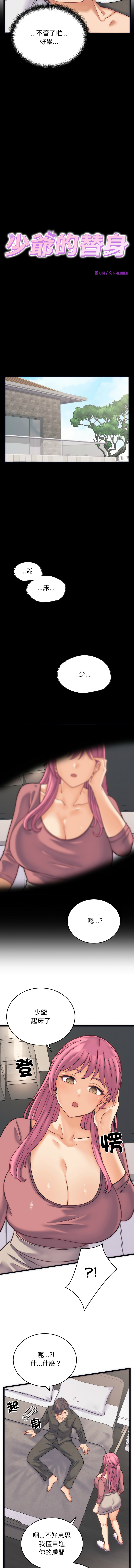 [Raluken & UIA] 少爷的替身| 少爺的替身 1-4 [Chinese] [Ongoing] Bildnummer 27