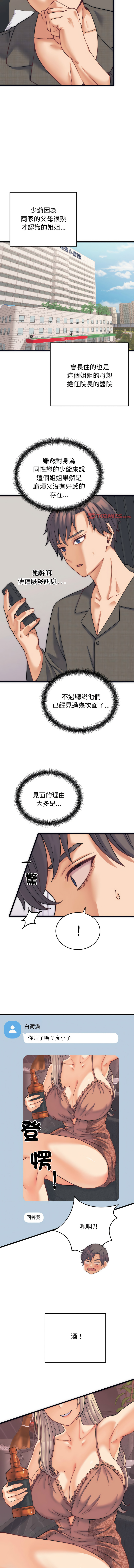 [Raluken & UIA] 少爷的替身| 少爺的替身 1-4 [Chinese] [Ongoing] Bildnummer 29