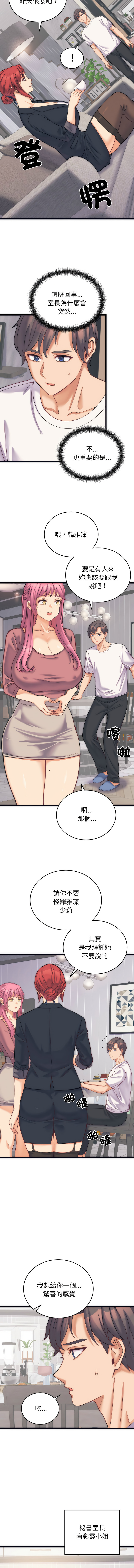 [Raluken & UIA] 少爷的替身| 少爺的替身 1-4 [Chinese] [Ongoing] Bildnummer 31