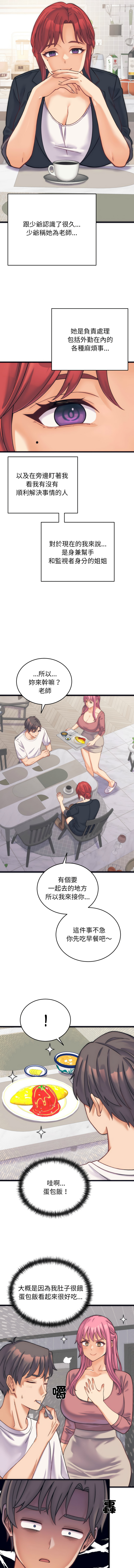 [Raluken & UIA] 少爷的替身| 少爺的替身 1-4 [Chinese] [Ongoing] Bildnummer 32