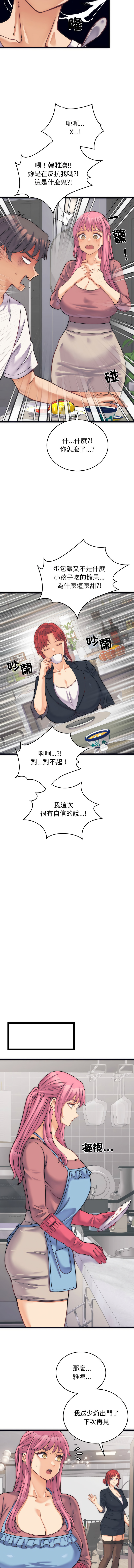 [Raluken & UIA] 少爷的替身| 少爺的替身 1-4 [Chinese] [Ongoing] Bildnummer 33