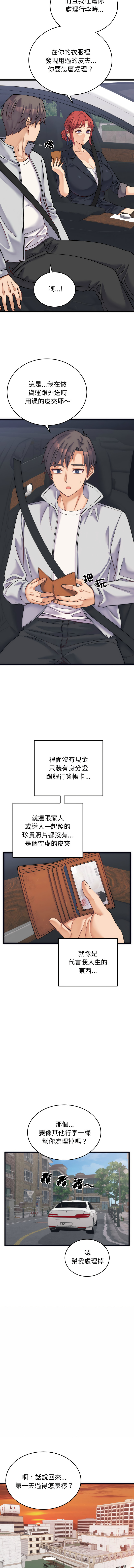 [Raluken & UIA] 少爷的替身| 少爺的替身 1-4 [Chinese] [Ongoing] Bildnummer 35