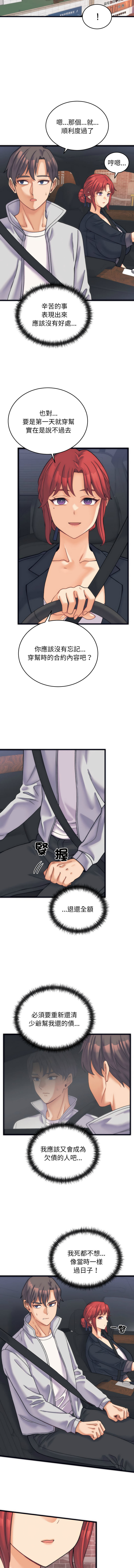 [Raluken & UIA] 少爷的替身| 少爺的替身 1-4 [Chinese] [Ongoing] Bildnummer 36