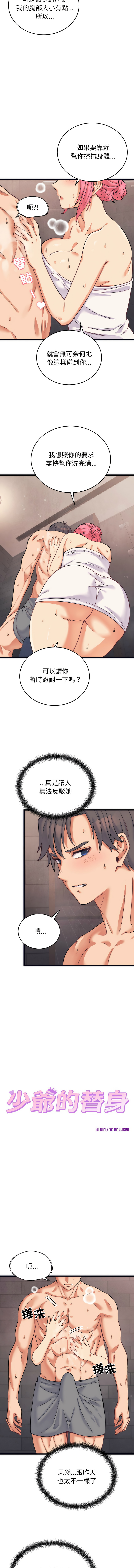 [Raluken & UIA] 少爷的替身| 少爺的替身 1-4 [Chinese] [Ongoing] Bildnummer 41