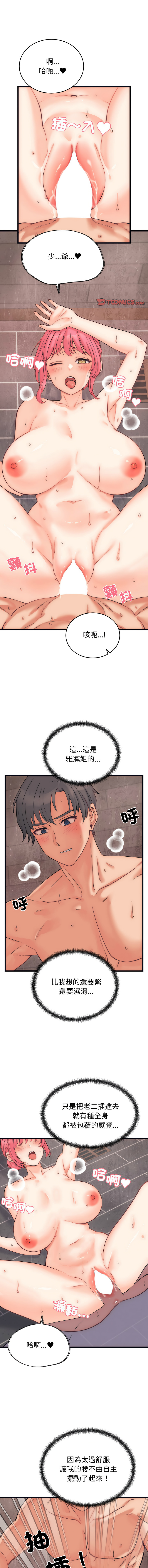 [Raluken & UIA] 少爷的替身| 少爺的替身 1-4 [Chinese] [Ongoing] Bildnummer 53