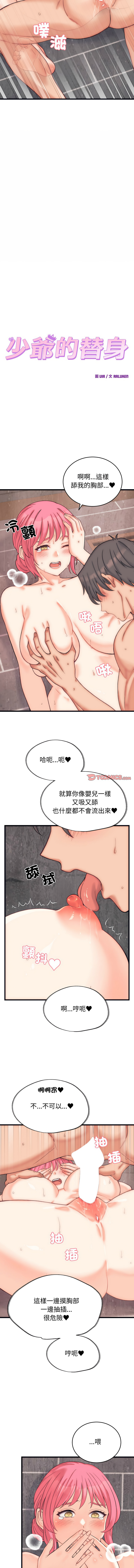 [Raluken & UIA] 少爷的替身| 少爺的替身 1-4 [Chinese] [Ongoing] Bildnummer 55