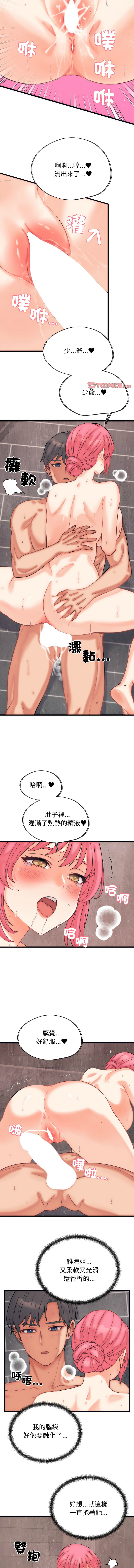 [Raluken & UIA] 少爷的替身| 少爺的替身 1-4 [Chinese] [Ongoing] Bildnummer 62