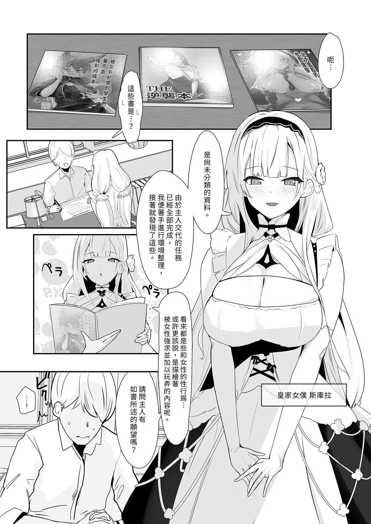 [Futo Fukutsu (Oza)] Kimi ni Sasageru Highend | 獻給你的頂級享受 (Azur Lane) [Chinese] [Decensored] [Digital] numero di immagine  3
