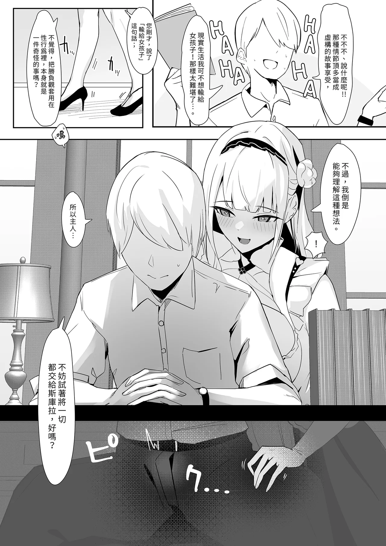 [Futo Fukutsu (Oza)] Kimi ni Sasageru Highend | 獻給你的頂級享受 (Azur Lane) [Chinese] [Decensored] [Digital] numero di immagine  4