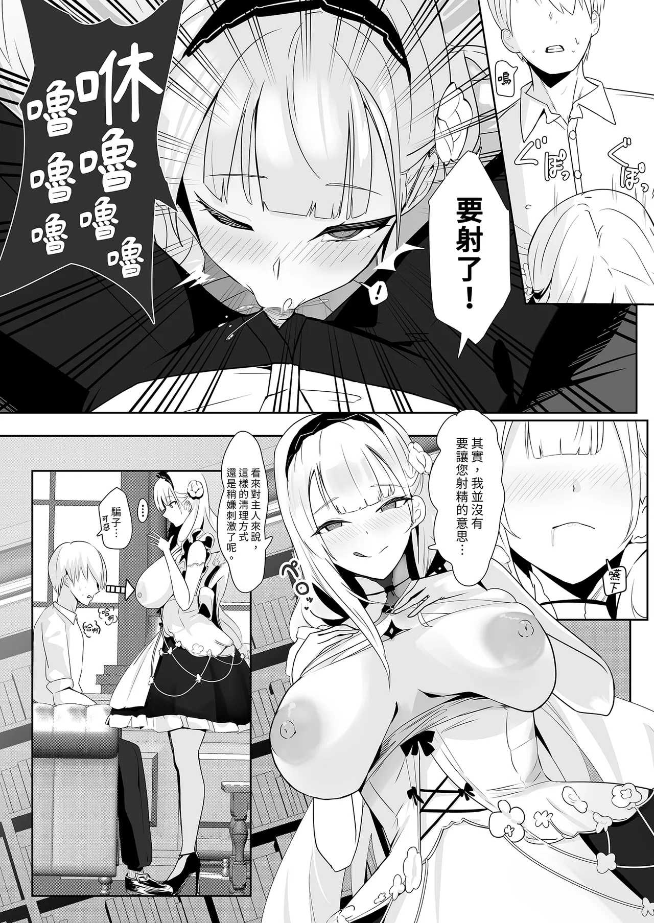 [Futo Fukutsu (Oza)] Kimi ni Sasageru Highend | 獻給你的頂級享受 (Azur Lane) [Chinese] [Decensored] [Digital] numero di immagine  8