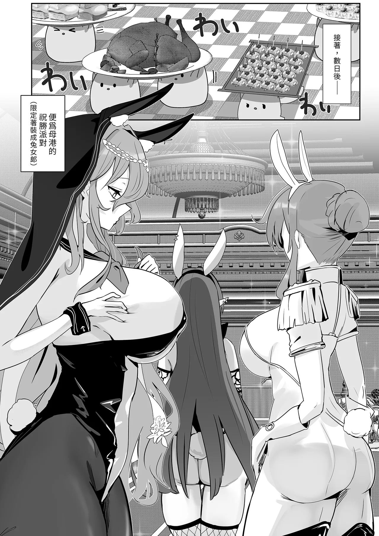 [Futo Fukutsu (Oza)] Kimi ni Sasageru Highend | 獻給你的頂級享受 (Azur Lane) [Chinese] [Decensored] [Digital] numero di immagine  19