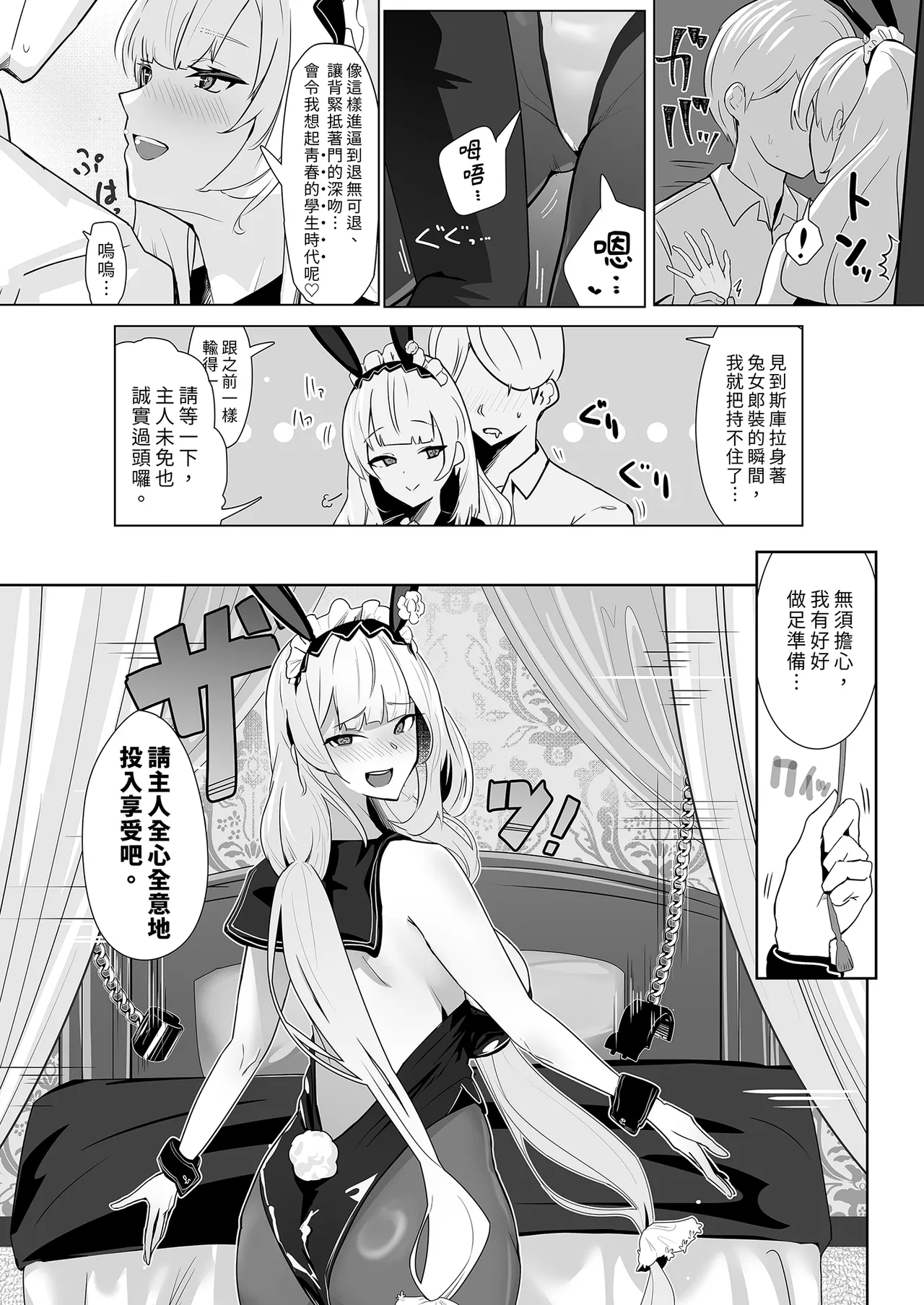 [Futo Fukutsu (Oza)] Kimi ni Sasageru Highend | 獻給你的頂級享受 (Azur Lane) [Chinese] [Decensored] [Digital] numero di immagine  21