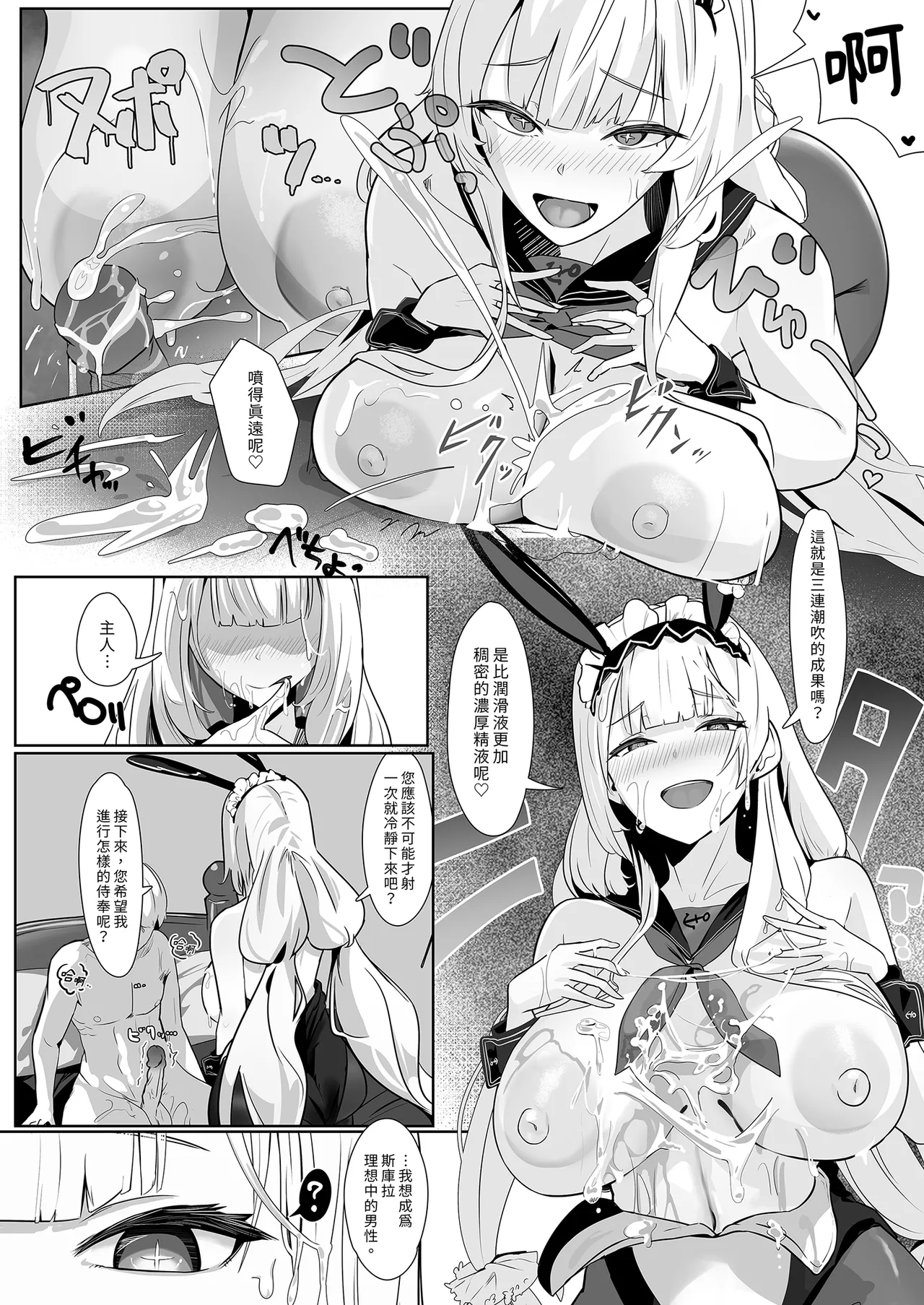 [Futo Fukutsu (Oza)] Kimi ni Sasageru Highend | 獻給你的頂級享受 (Azur Lane) [Chinese] [Decensored] [Digital] numero di immagine  26