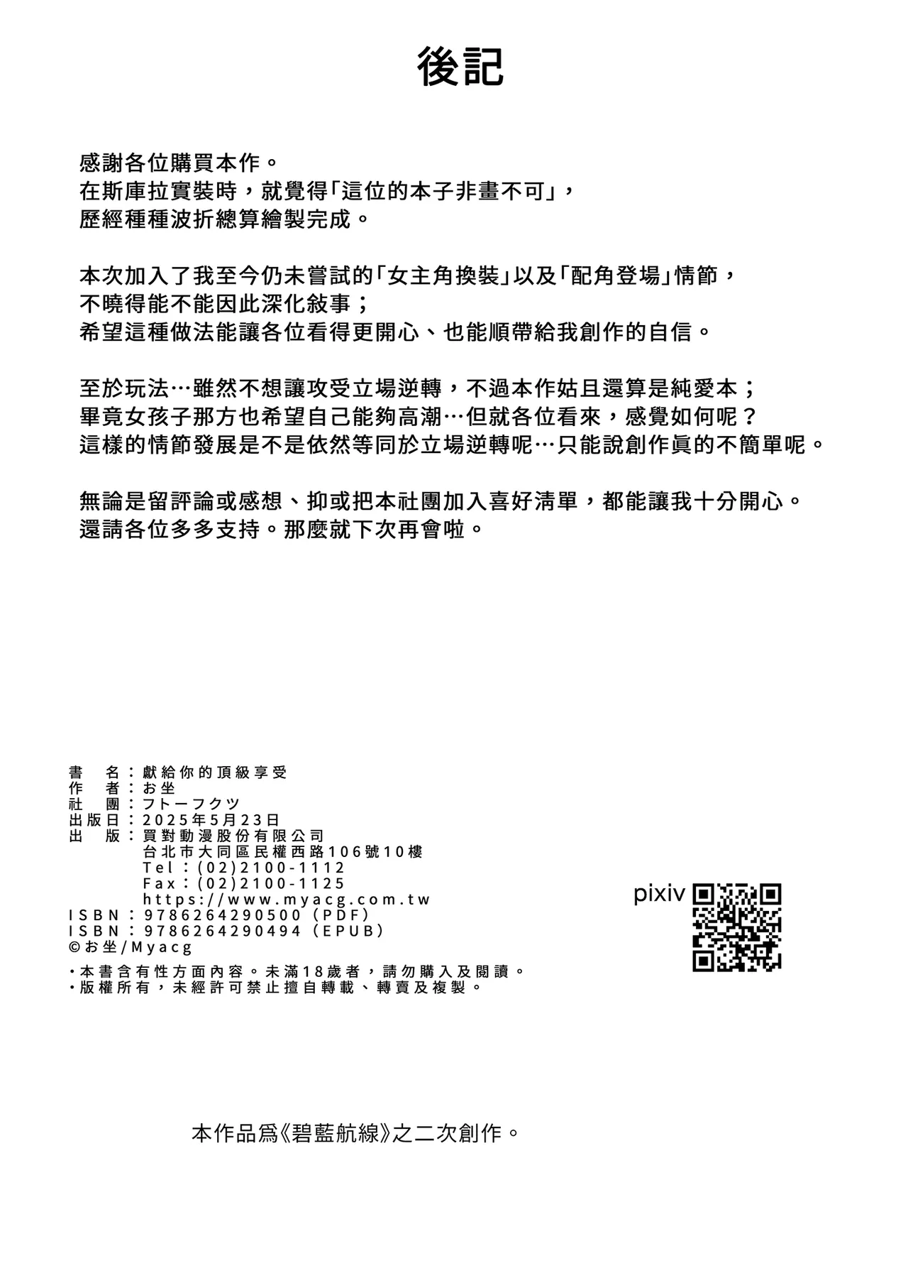 [Futo Fukutsu (Oza)] Kimi ni Sasageru Highend | 獻給你的頂級享受 (Azur Lane) [Chinese] [Decensored] [Digital] numero di immagine  34