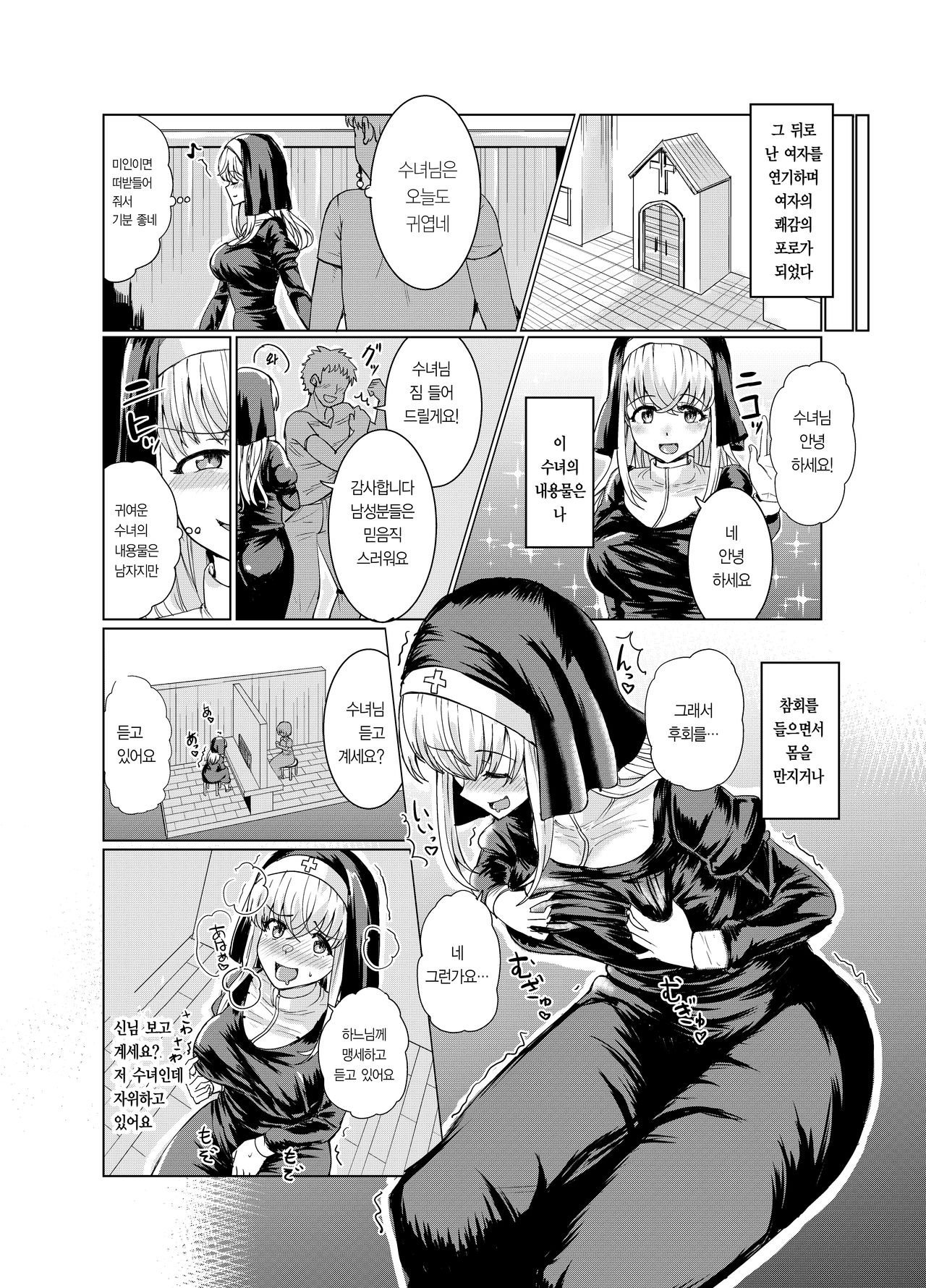 [tsuniverse (Yuniba)] Ken to Mahou no Sekai de Hyoui TSF  | 검과 마법의 세계에 빙의 [Digital] [Korean] [Team Edge] image number 5