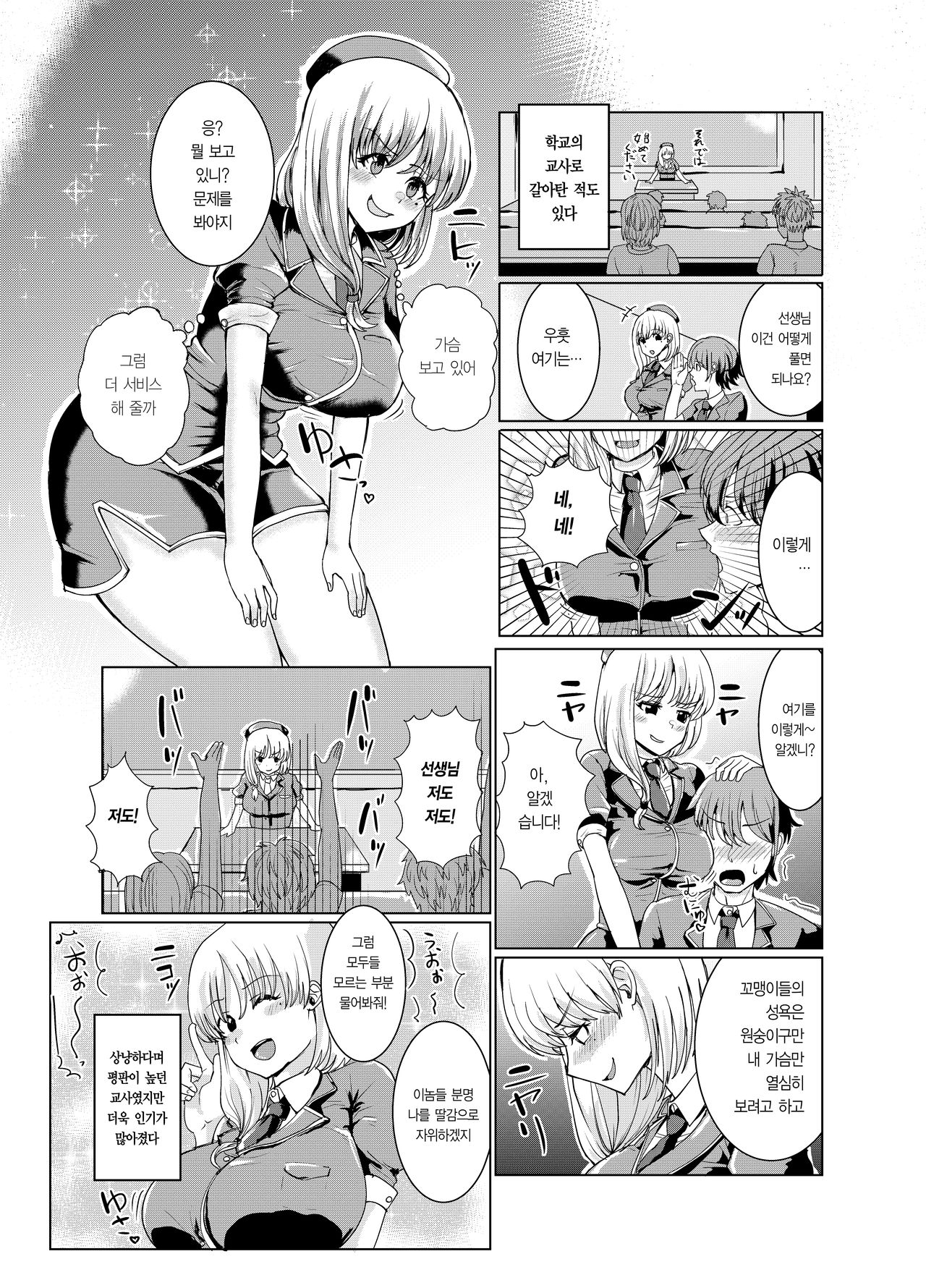 [tsuniverse (Yuniba)] Ken to Mahou no Sekai de Hyoui TSF  | 검과 마법의 세계에 빙의 [Digital] [Korean] [Team Edge] image number 6