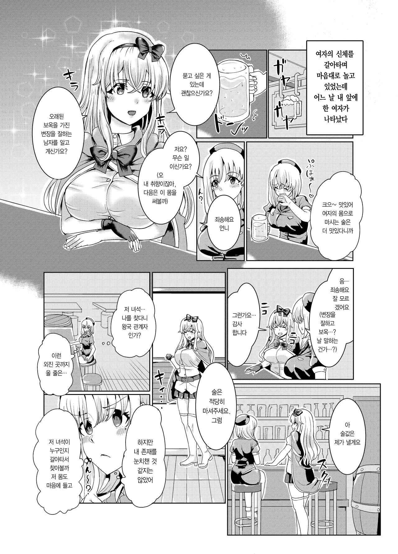 [tsuniverse (Yuniba)] Ken to Mahou no Sekai de Hyoui TSF  | 검과 마법의 세계에 빙의 [Digital] [Korean] [Team Edge] image number 7