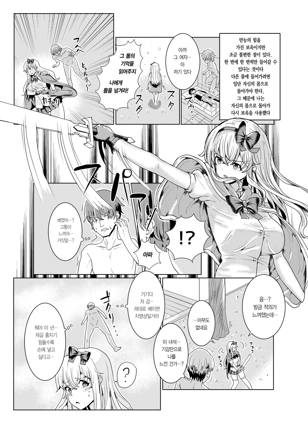 [tsuniverse (Yuniba)] Ken to Mahou no Sekai de Hyoui TSF  | 검과 마법의 세계에 빙의 [Digital] [Korean] [Team Edge] image number 8