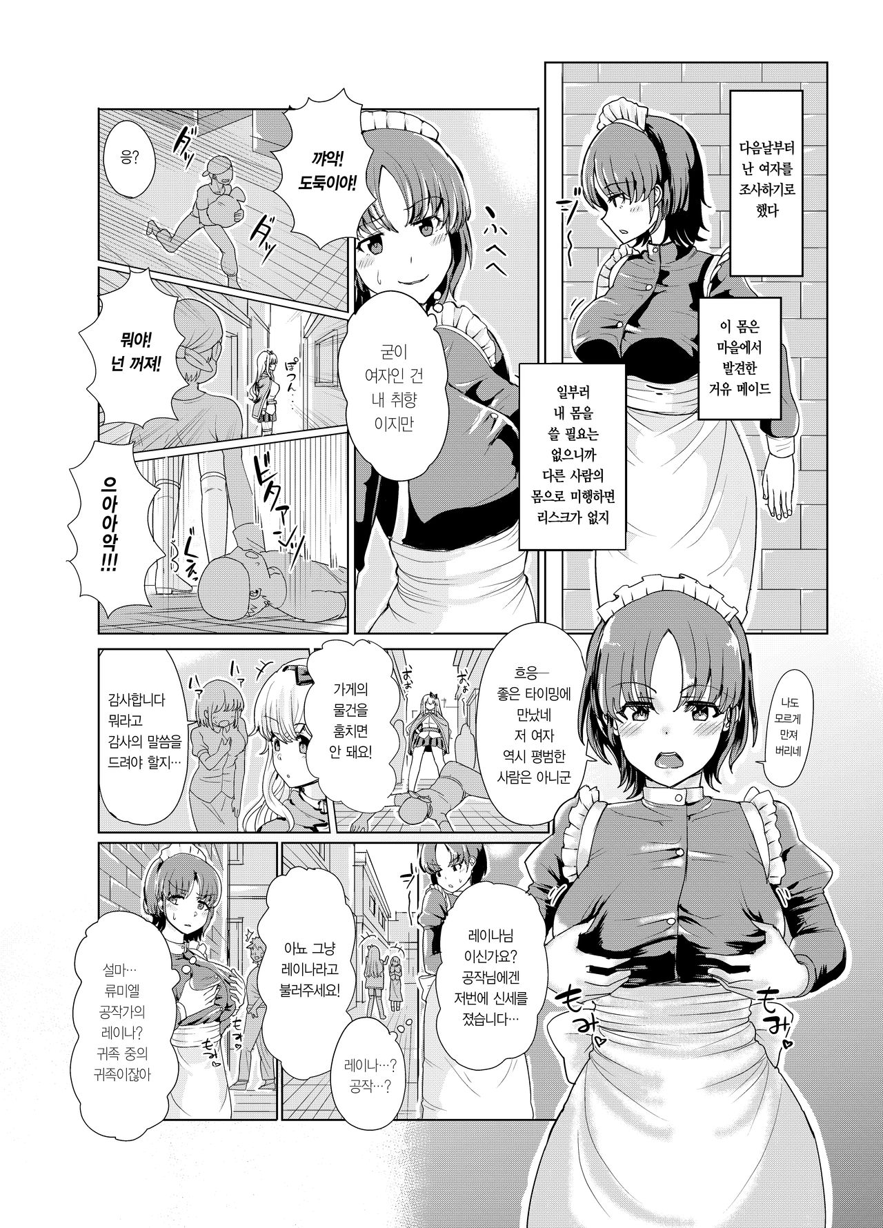 [tsuniverse (Yuniba)] Ken to Mahou no Sekai de Hyoui TSF  | 검과 마법의 세계에 빙의 [Digital] [Korean] [Team Edge] image number 9