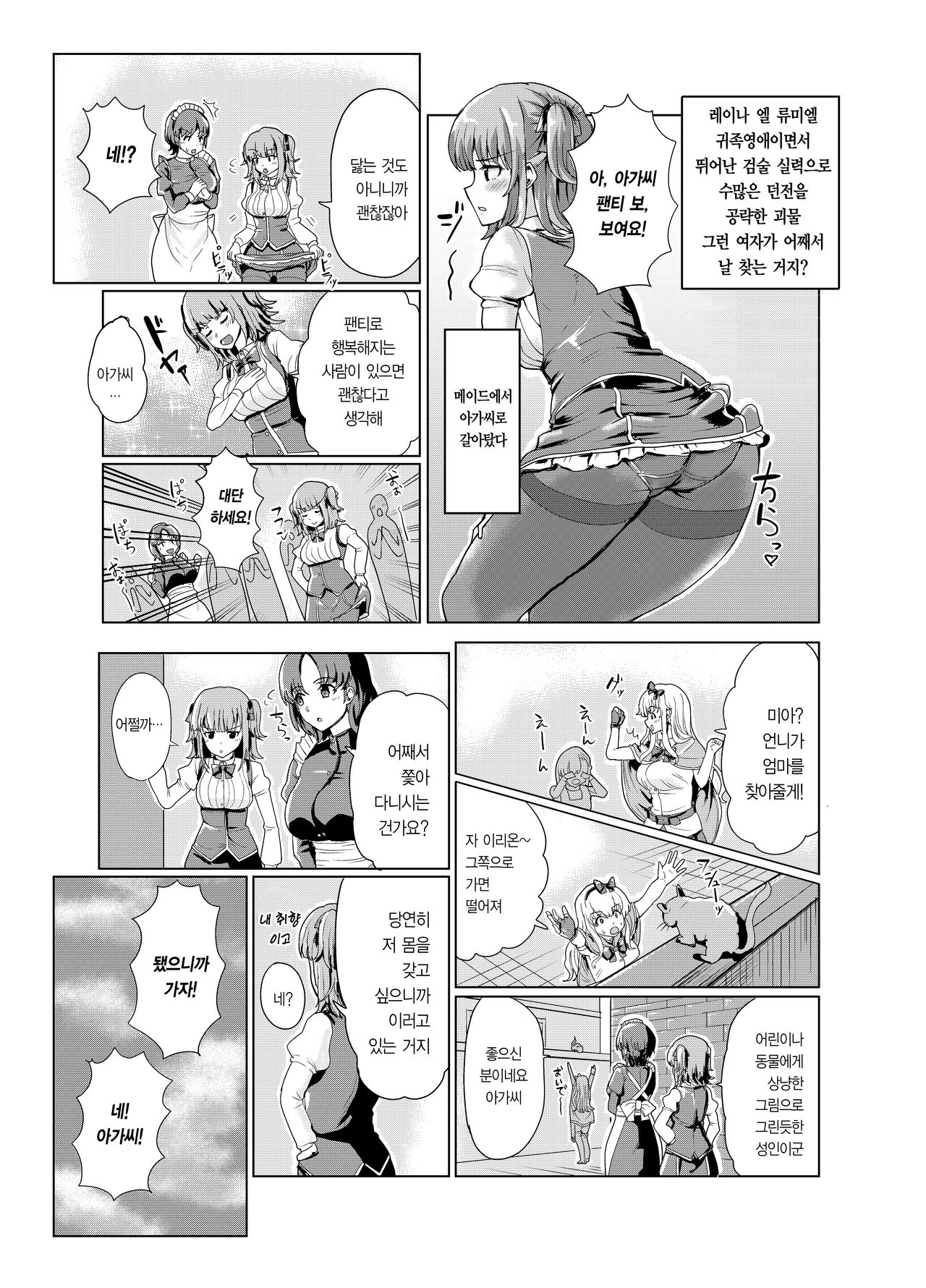 [tsuniverse (Yuniba)] Ken to Mahou no Sekai de Hyoui TSF  | 검과 마법의 세계에 빙의 [Digital] [Korean] [Team Edge] image number 10