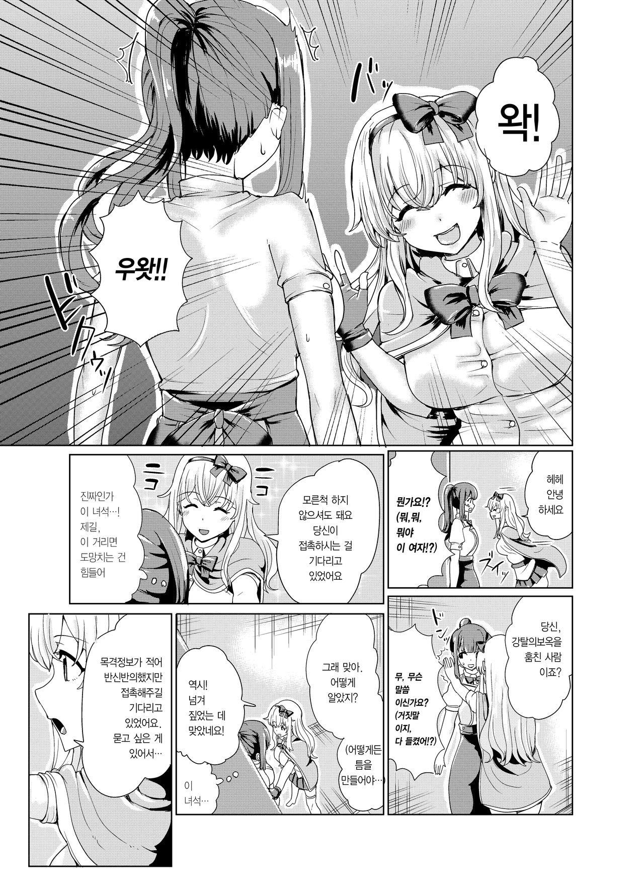 [tsuniverse (Yuniba)] Ken to Mahou no Sekai de Hyoui TSF  | 검과 마법의 세계에 빙의 [Digital] [Korean] [Team Edge] image number 12