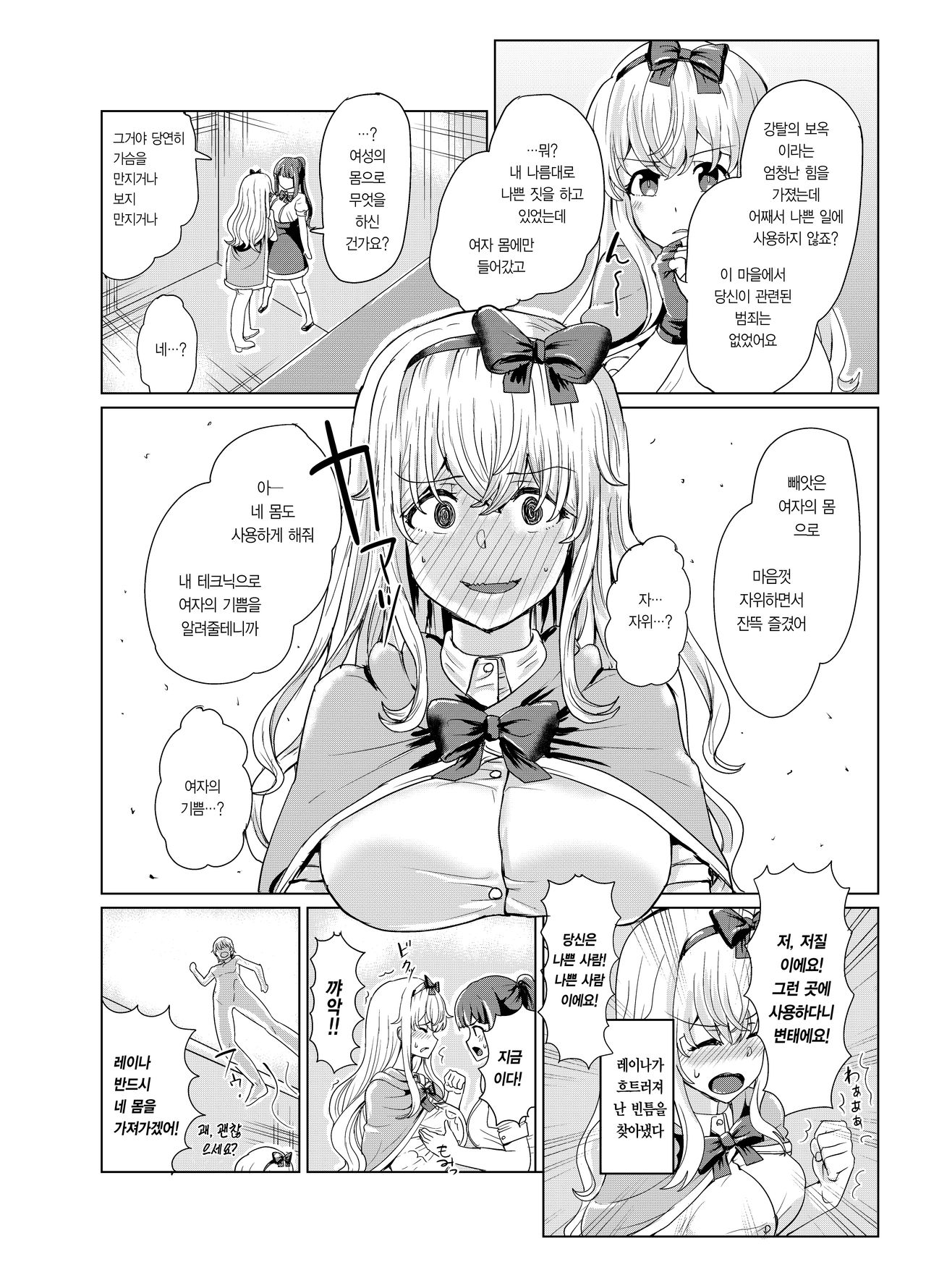 [tsuniverse (Yuniba)] Ken to Mahou no Sekai de Hyoui TSF  | 검과 마법의 세계에 빙의 [Digital] [Korean] [Team Edge] image number 13