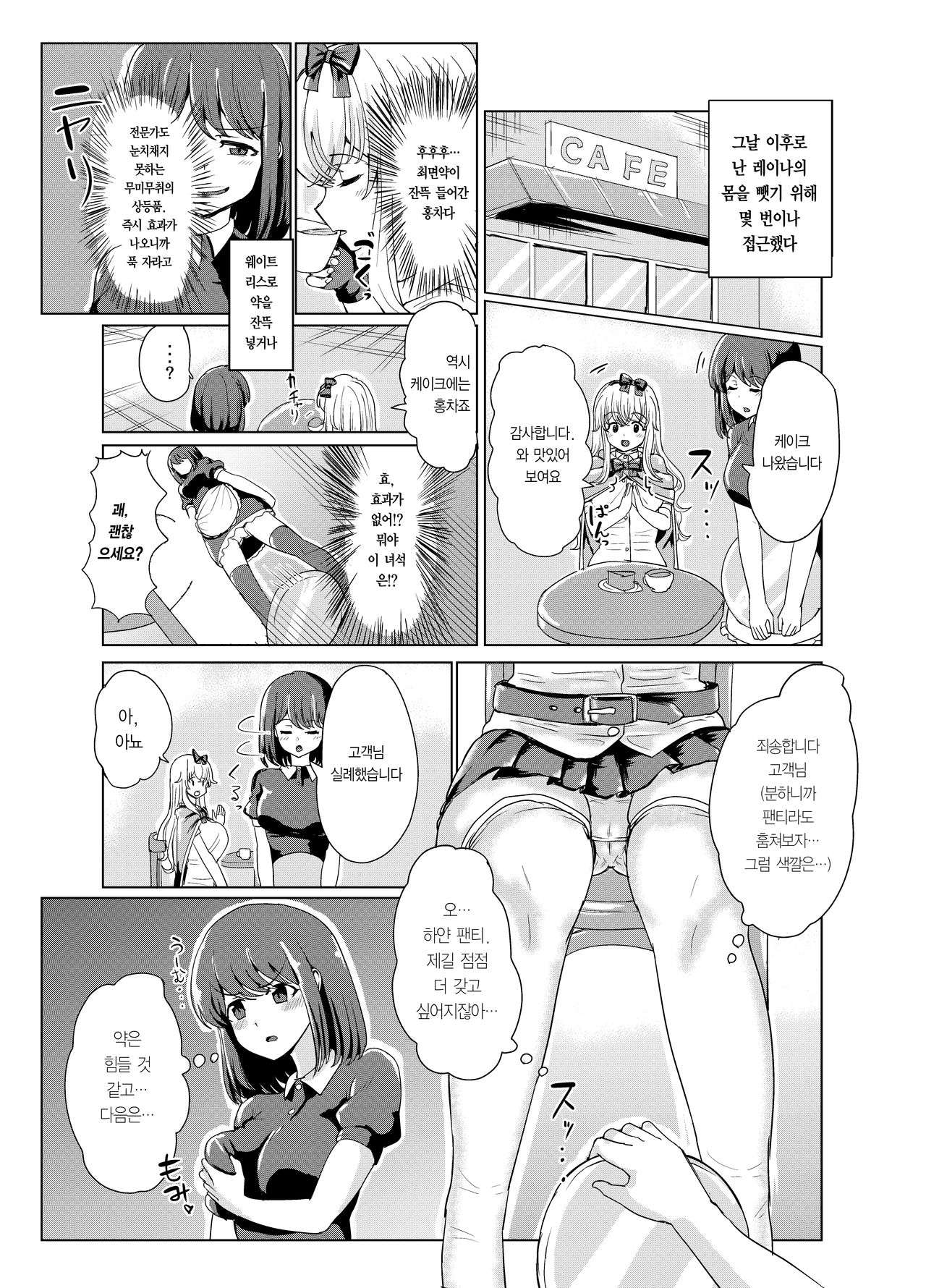 [tsuniverse (Yuniba)] Ken to Mahou no Sekai de Hyoui TSF  | 검과 마법의 세계에 빙의 [Digital] [Korean] [Team Edge] image number 14