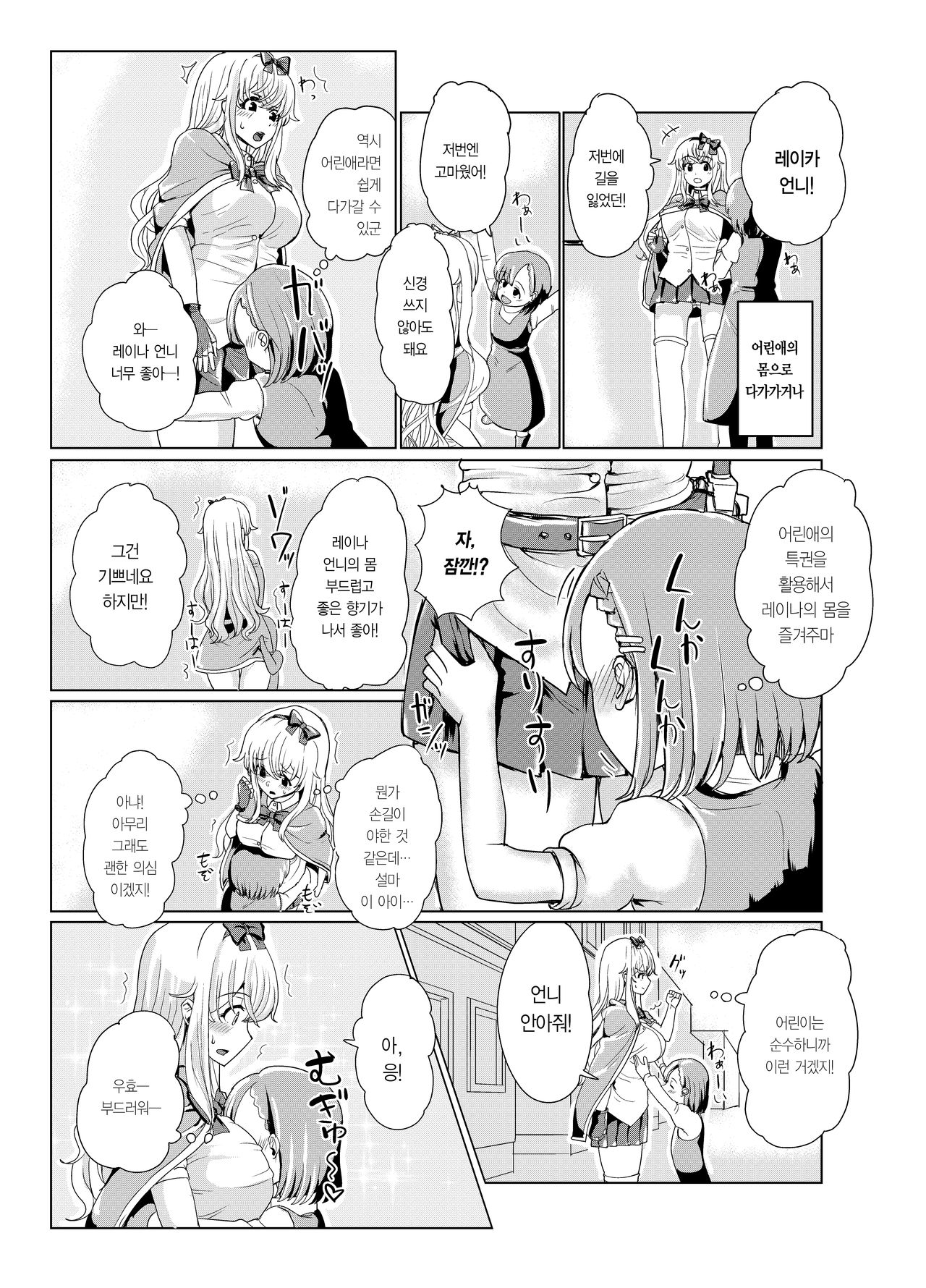 [tsuniverse (Yuniba)] Ken to Mahou no Sekai de Hyoui TSF  | 검과 마법의 세계에 빙의 [Digital] [Korean] [Team Edge] image number 16