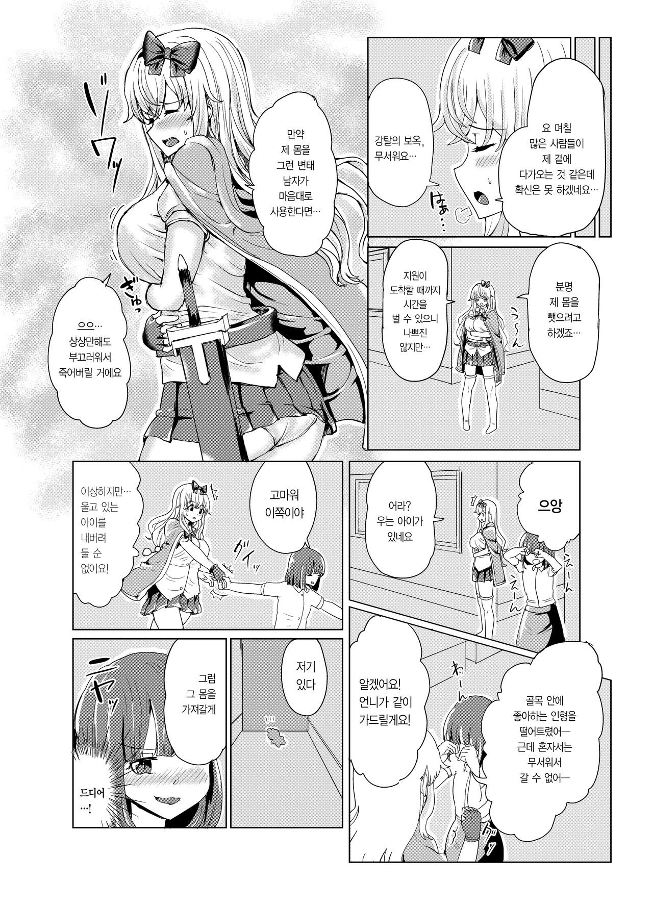 [tsuniverse (Yuniba)] Ken to Mahou no Sekai de Hyoui TSF  | 검과 마법의 세계에 빙의 [Digital] [Korean] [Team Edge] image number 17