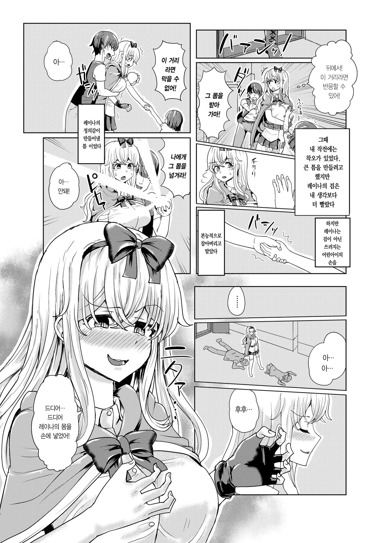 [tsuniverse (Yuniba)] Ken to Mahou no Sekai de Hyoui TSF  | 검과 마법의 세계에 빙의 [Digital] [Korean] [Team Edge] image number 18